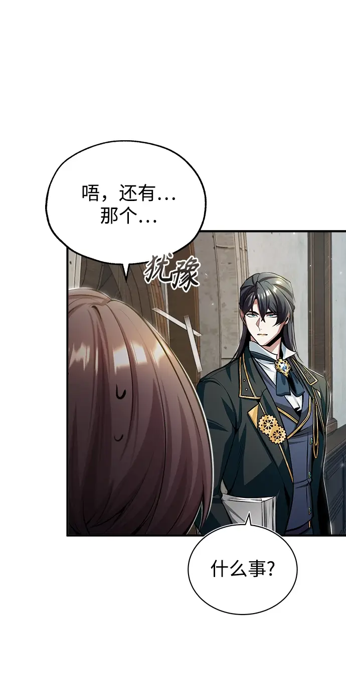 漫画《魔法学院的伪装教师》[第30话] 万能石第5张图