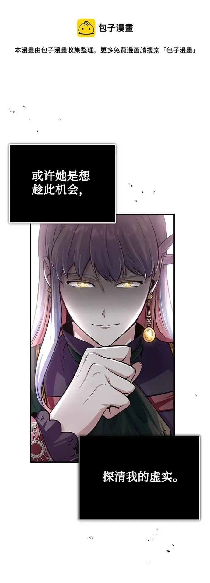 漫画《魔法学院的伪装教师》[第30话] 万能石第50张图