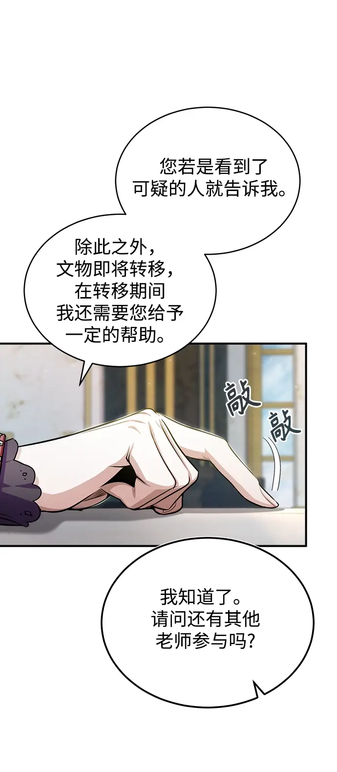 漫画《魔法学院的伪装教师》[第30话] 万能石第51张图