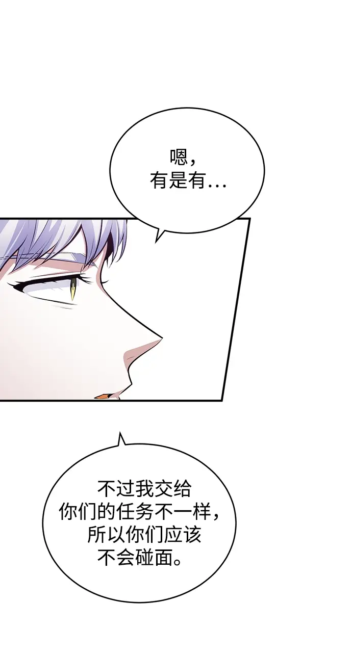 漫画《魔法学院的伪装教师》[第30话] 万能石第52张图