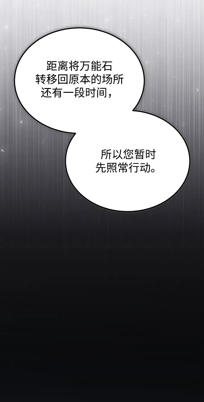 漫画《魔法学院的伪装教师》[第30话] 万能石第54张图