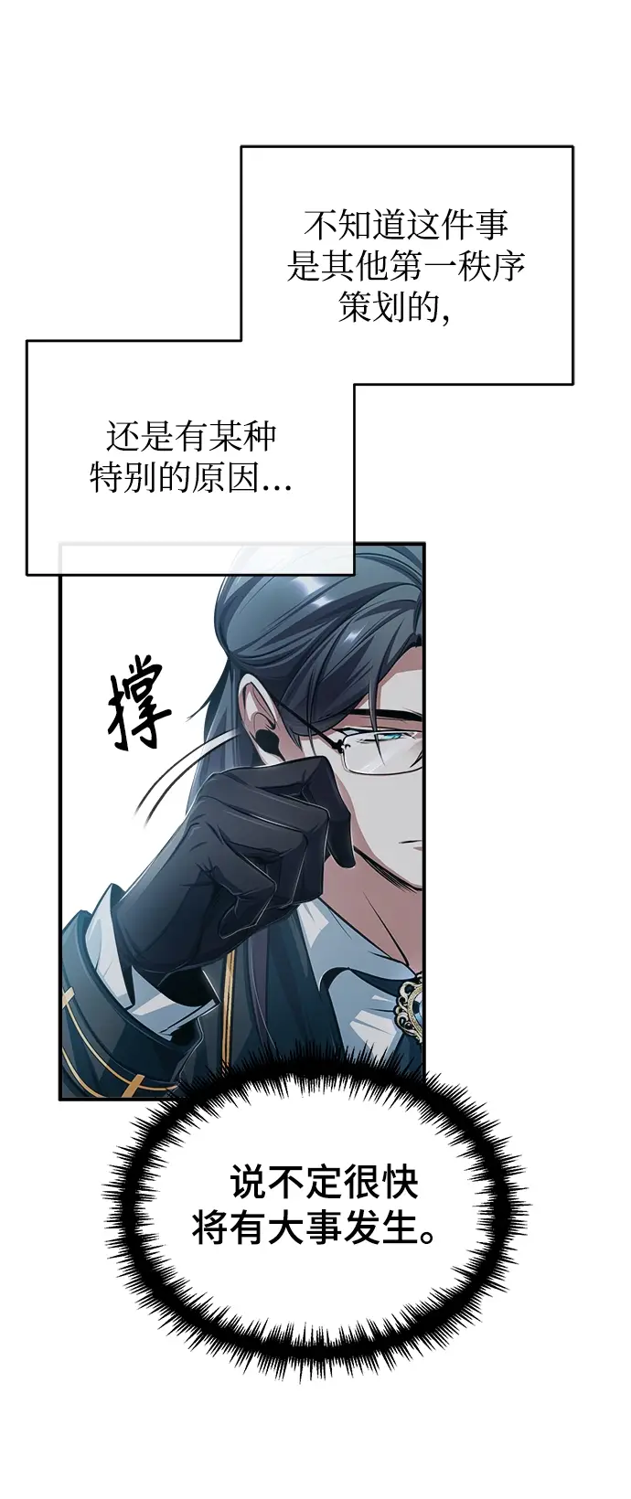 漫画《魔法学院的伪装教师》[第30话] 万能石第57张图
