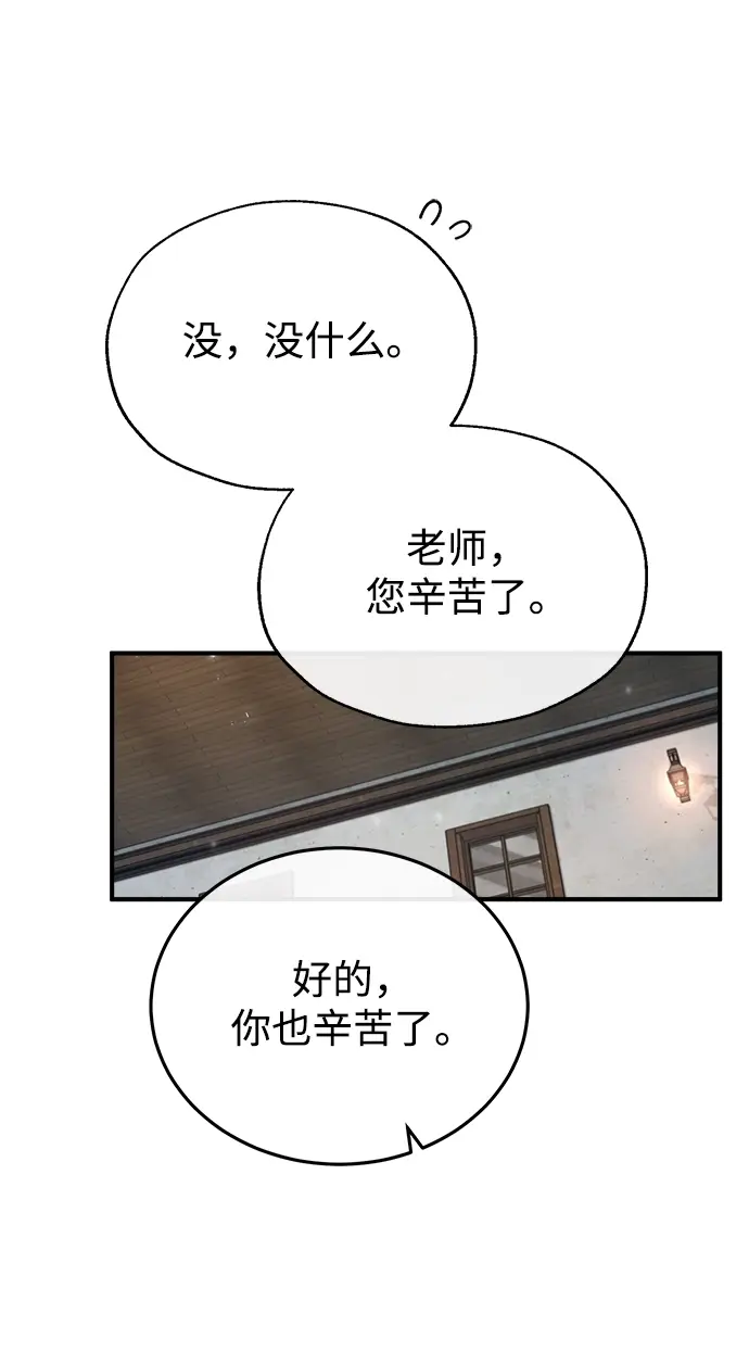 漫画《魔法学院的伪装教师》[第30话] 万能石第6张图
