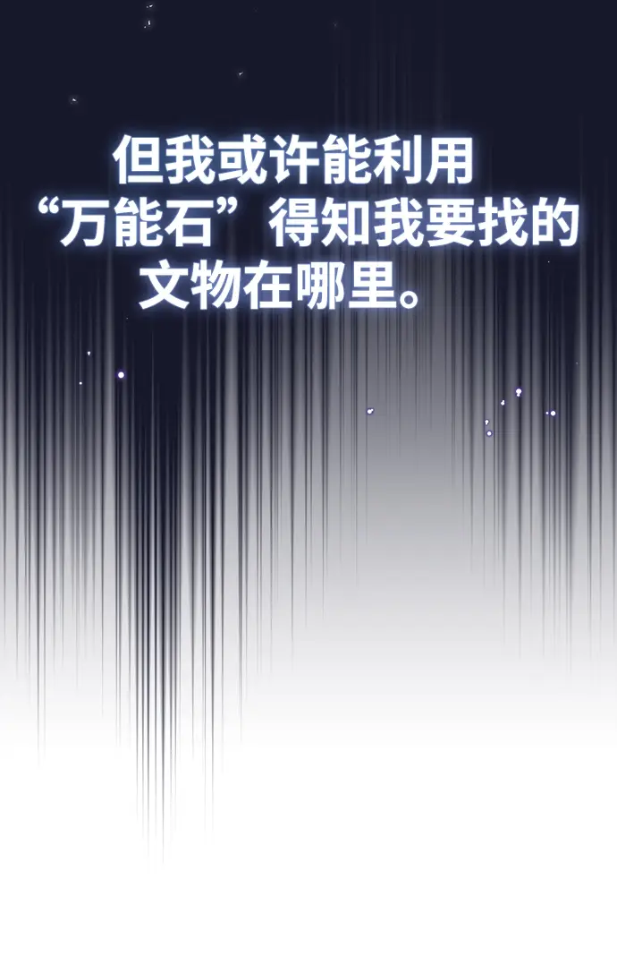 漫画《魔法学院的伪装教师》[第30话] 万能石第67张图