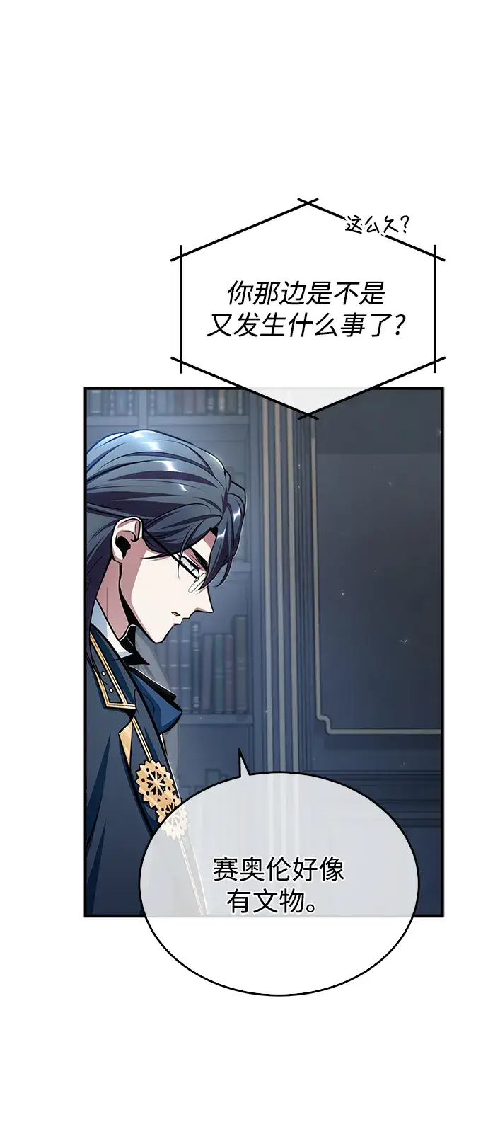 漫画《魔法学院的伪装教师》[第30话] 万能石第71张图
