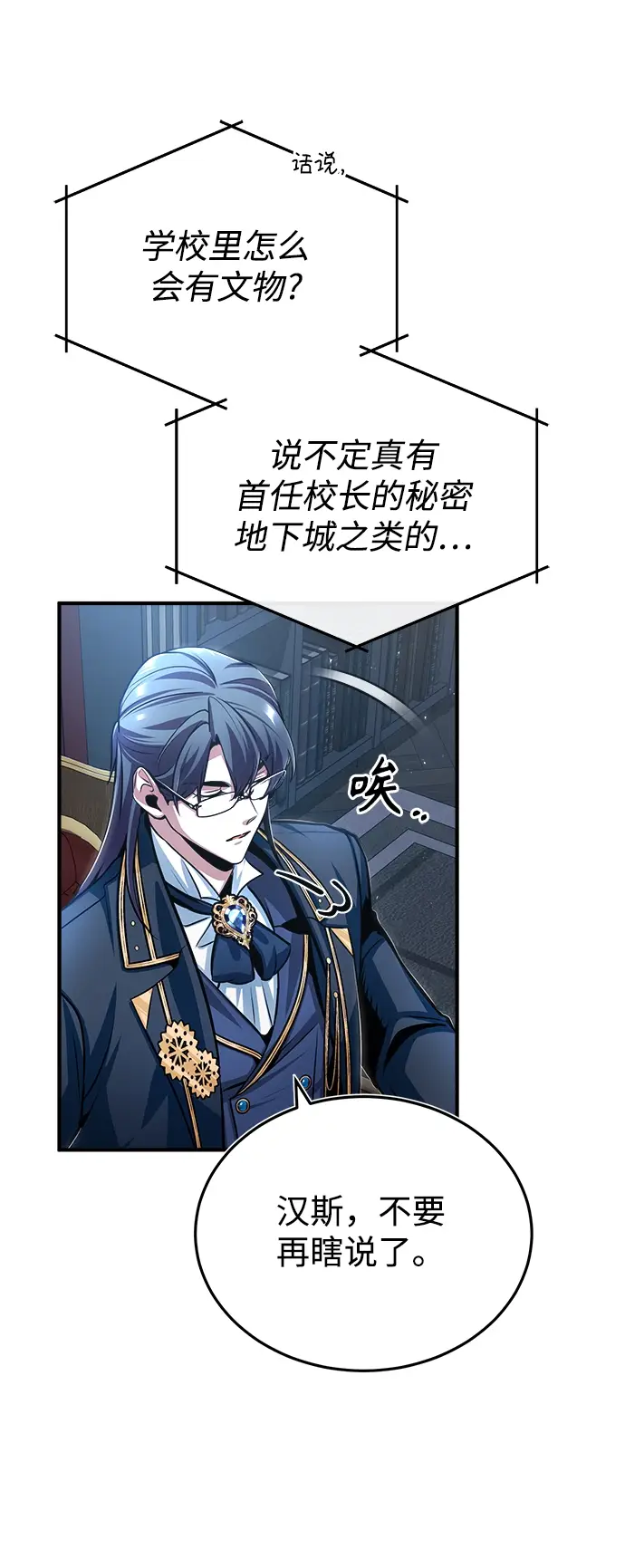 漫画《魔法学院的伪装教师》[第30话] 万能石第73张图