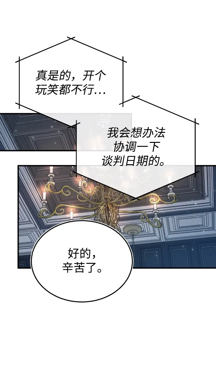 漫画《魔法学院的伪装教师》[第30话] 万能石第74张图