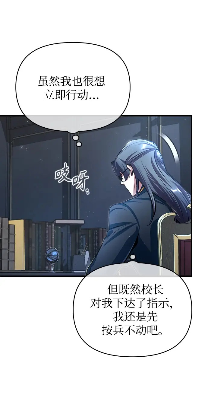漫画《魔法学院的伪装教师》[第30话] 万能石第75张图