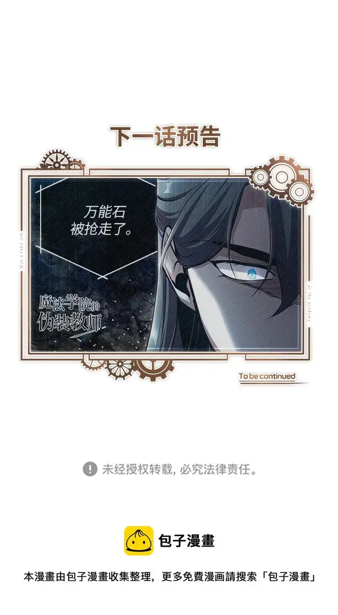 漫画《魔法学院的伪装教师》[第30话] 万能石第83张图