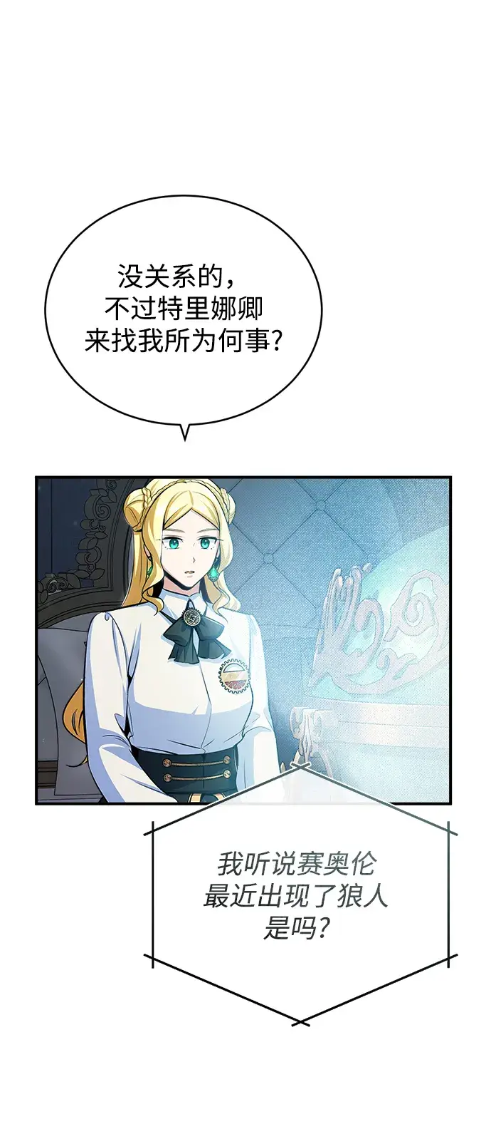 《魔法学院的伪装教师》[第31话] 坐标指定术式图10