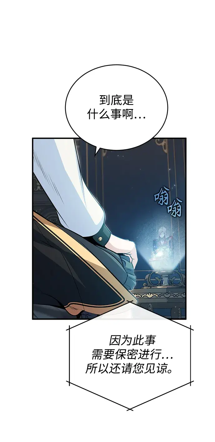 《魔法学院的伪装教师》[第31话] 坐标指定术式图12