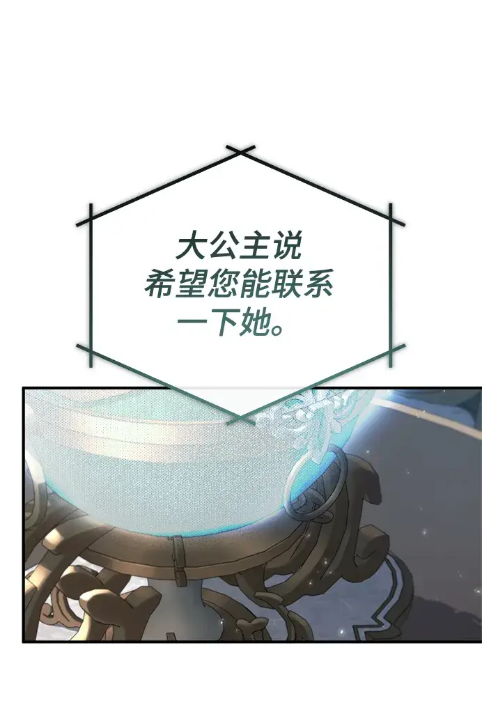 《魔法学院的伪装教师》[第31话] 坐标指定术式图19