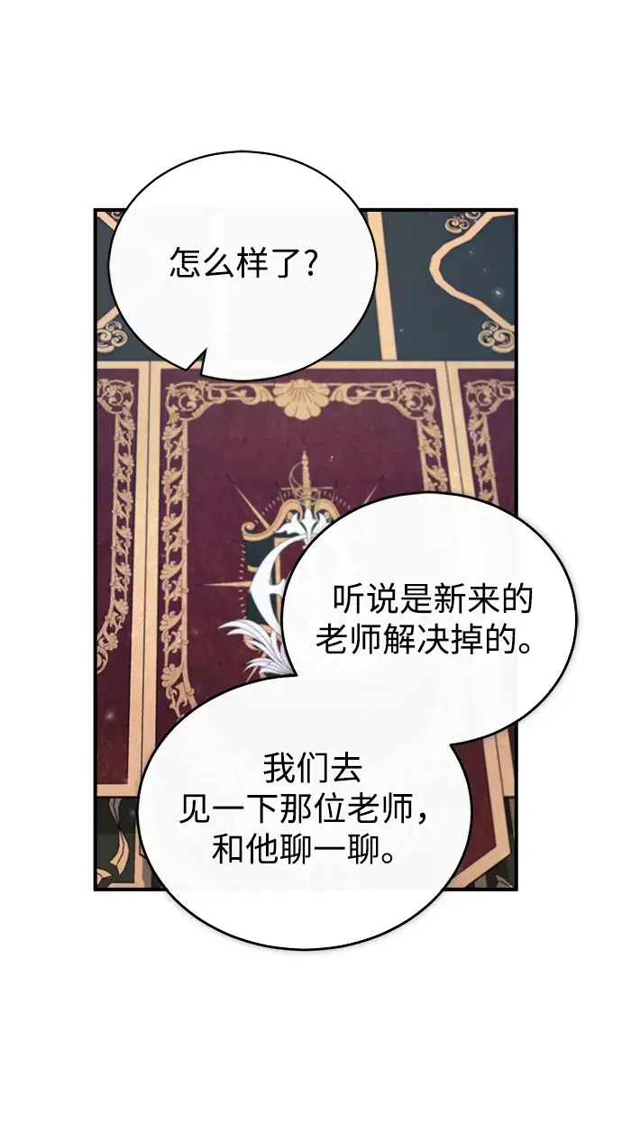 《魔法学院的伪装教师》[第31话] 坐标指定术式图26