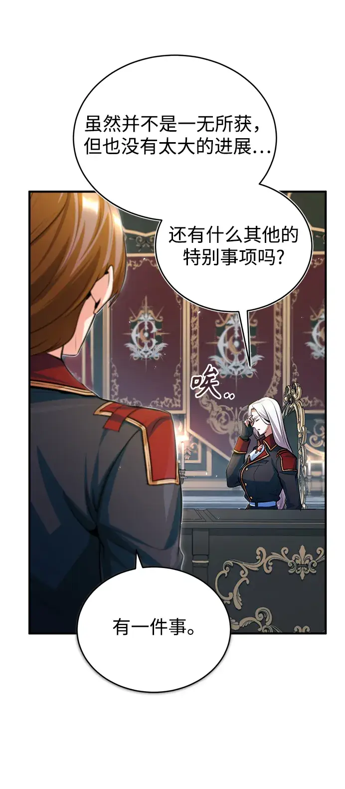 《魔法学院的伪装教师》[第31话] 坐标指定术式图29