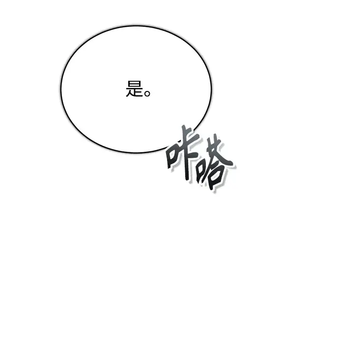 《魔法学院的伪装教师》[第31话] 坐标指定术式图3