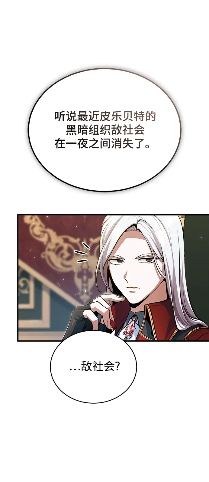《魔法学院的伪装教师》[第31话] 坐标指定术式图30