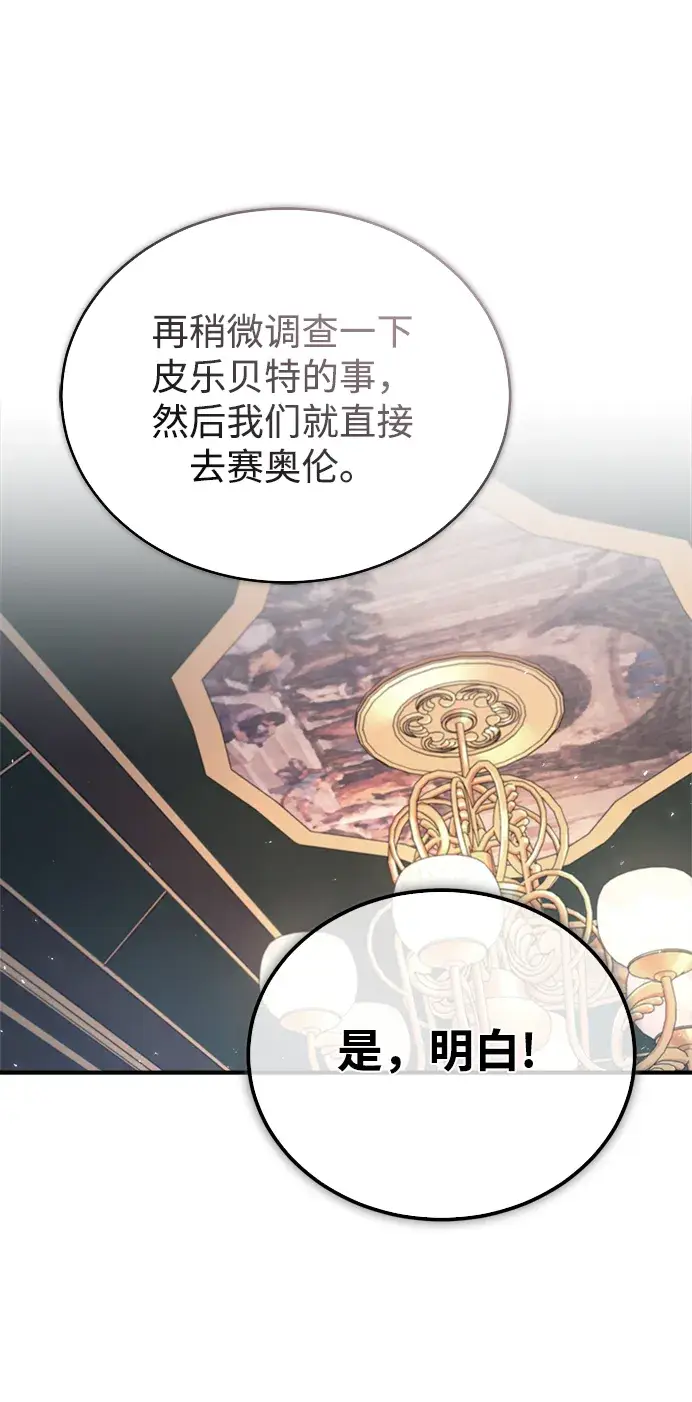 《魔法学院的伪装教师》[第31话] 坐标指定术式图33