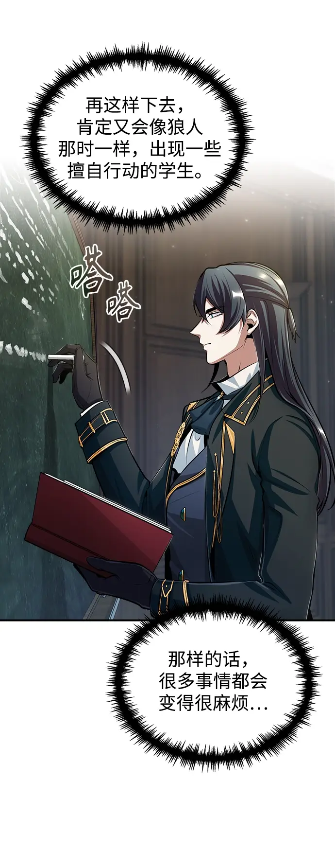 《魔法学院的伪装教师》[第31话] 坐标指定术式图36