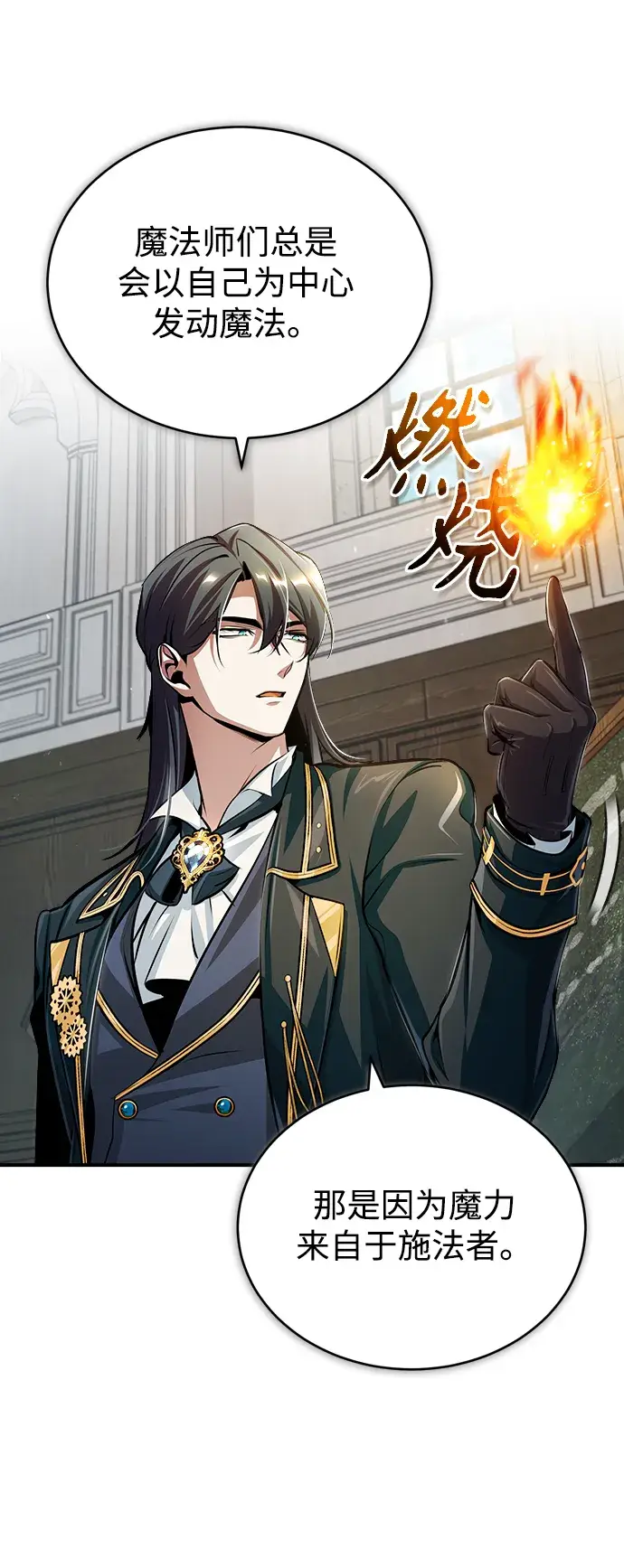 《魔法学院的伪装教师》[第31话] 坐标指定术式图41