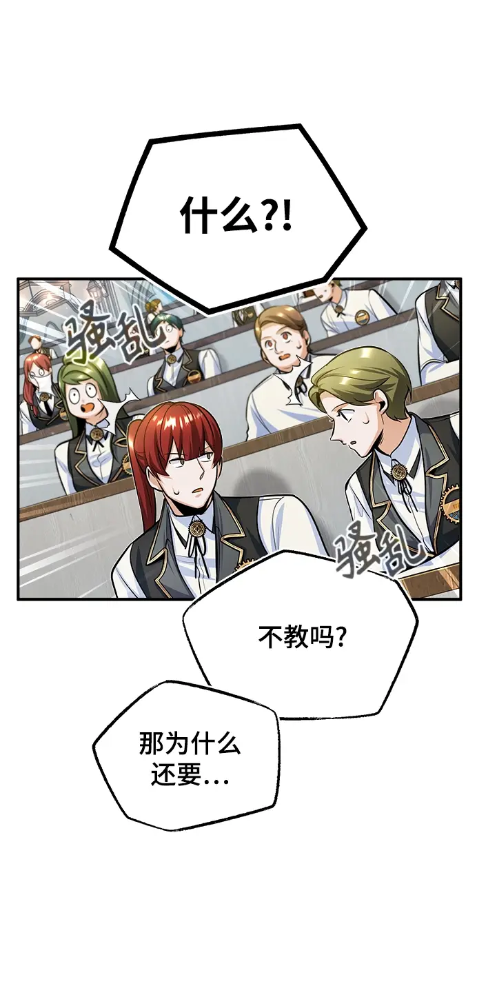 《魔法学院的伪装教师》[第31话] 坐标指定术式图53