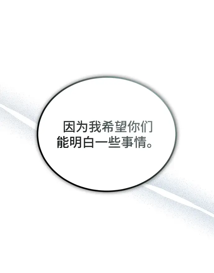《魔法学院的伪装教师》[第31话] 坐标指定术式图54
