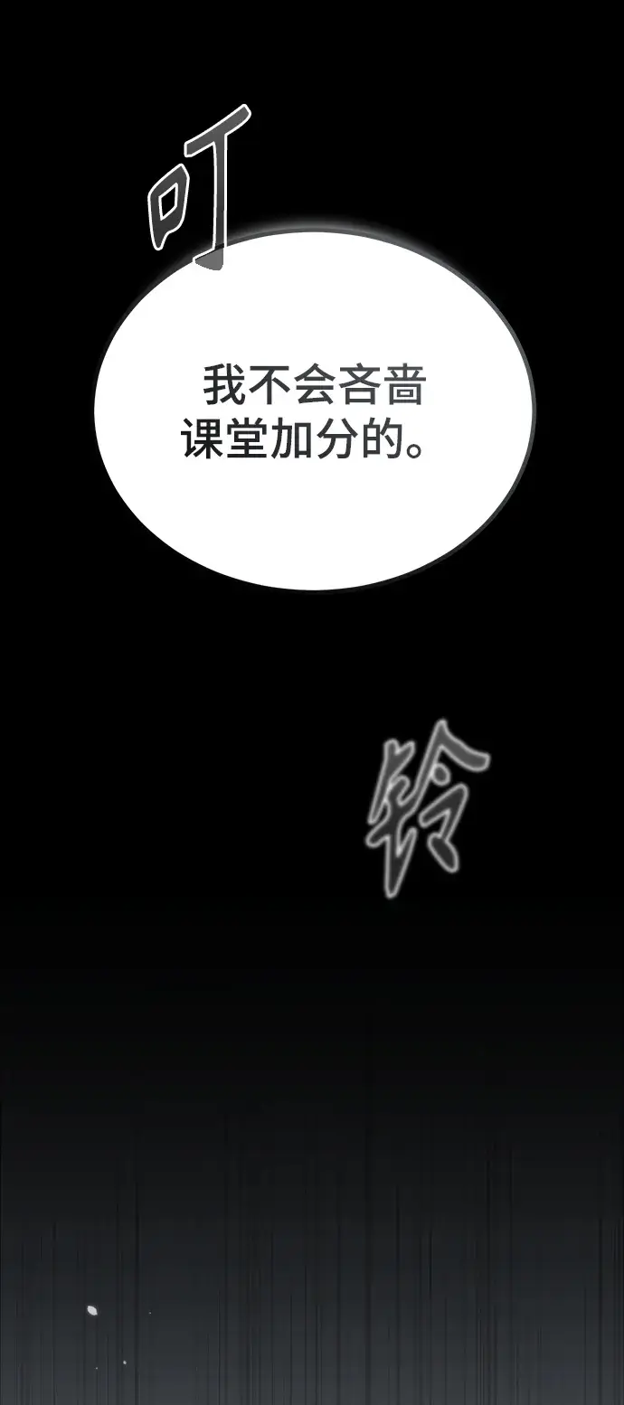 《魔法学院的伪装教师》[第31话] 坐标指定术式图59