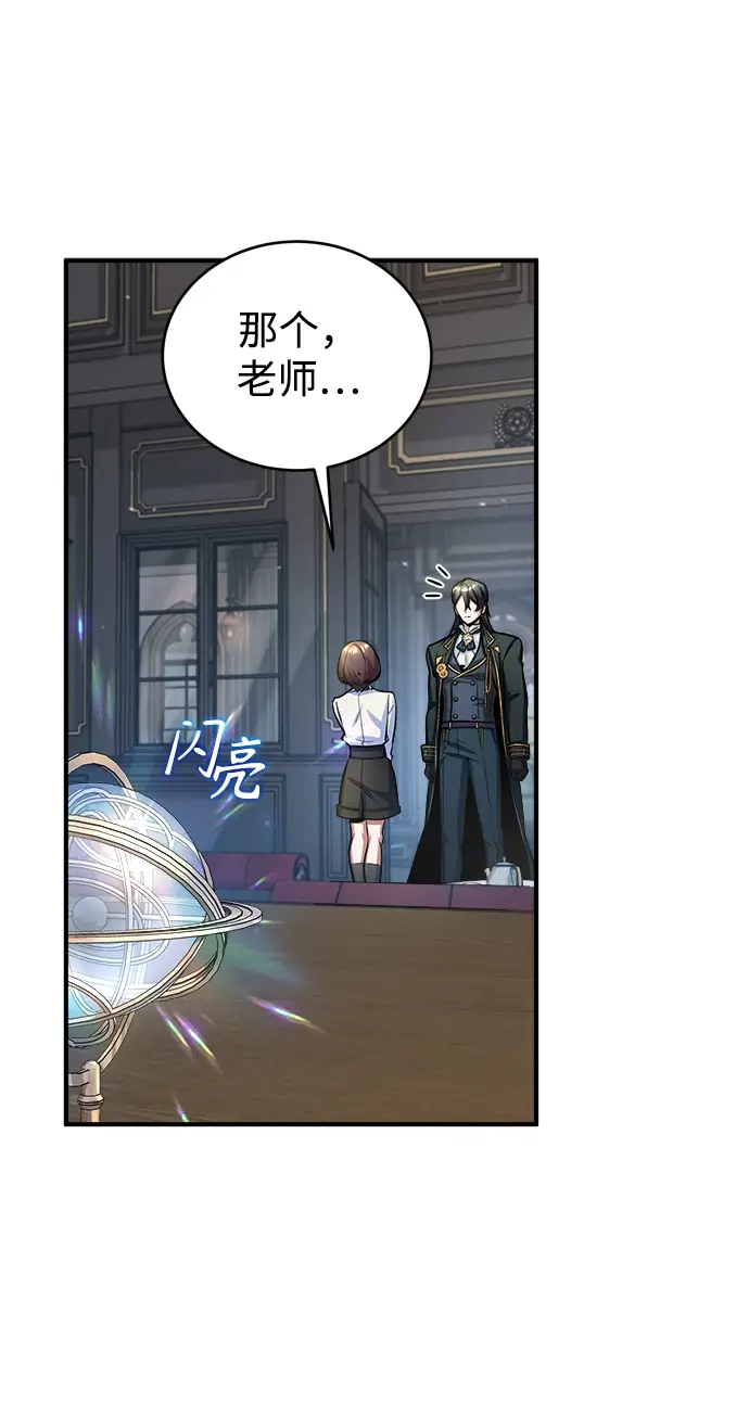 《魔法学院的伪装教师》[第31话] 坐标指定术式图61