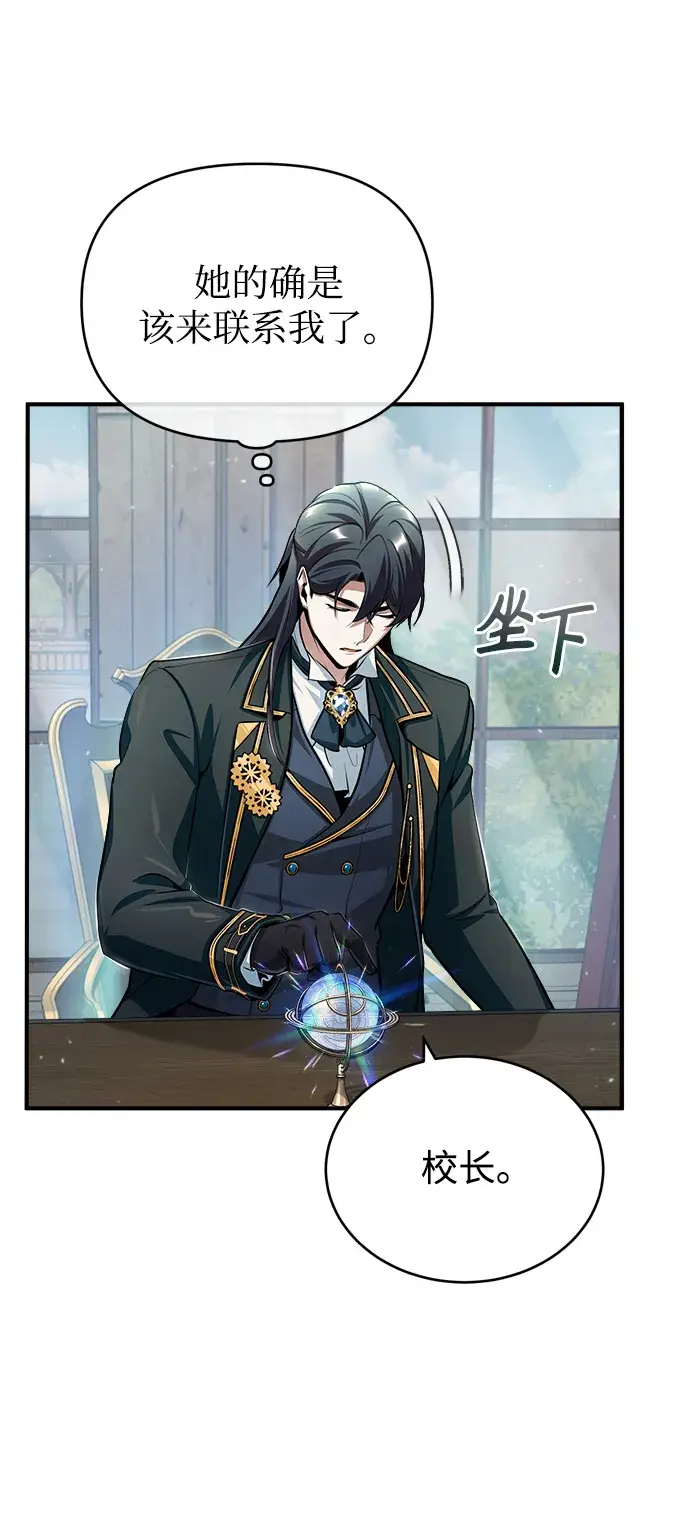 《魔法学院的伪装教师》[第31话] 坐标指定术式图64
