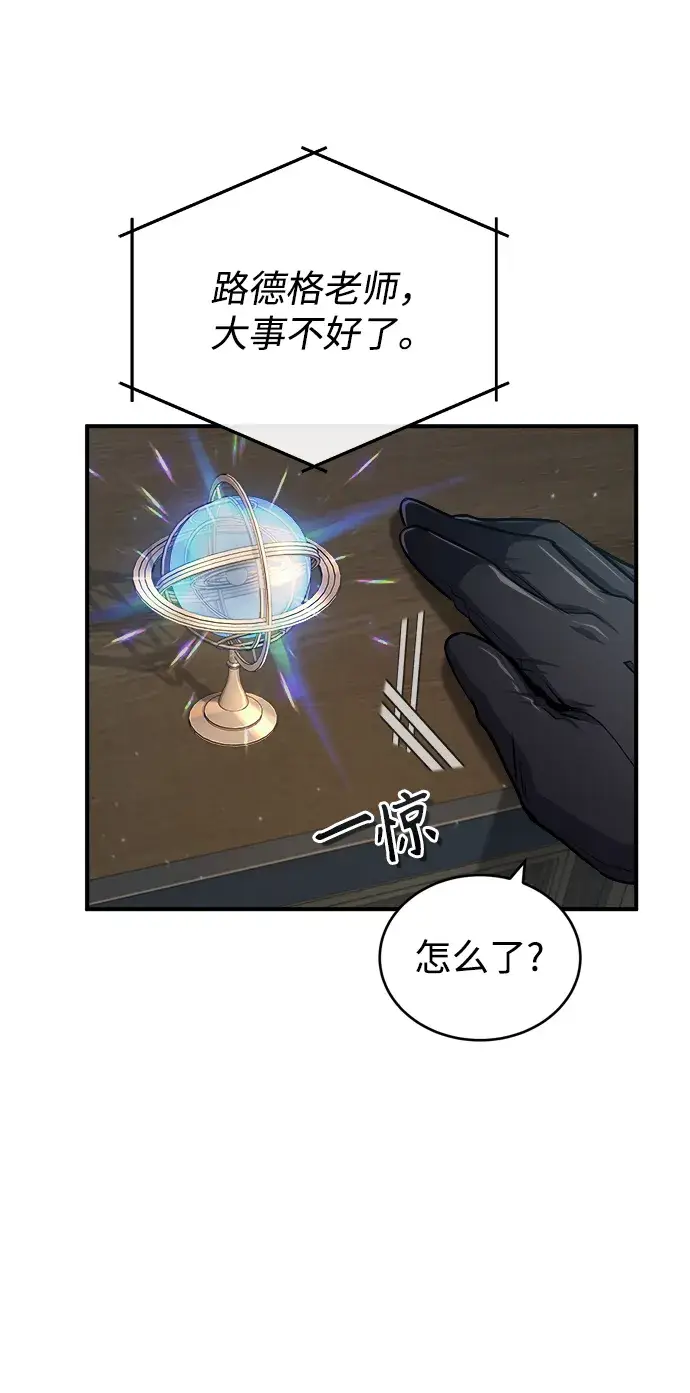 《魔法学院的伪装教师》[第31话] 坐标指定术式图65