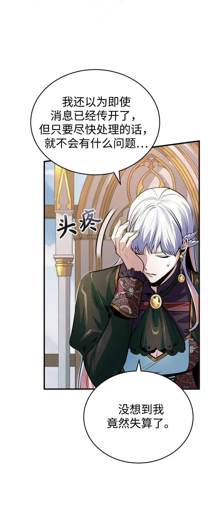 《魔法学院的伪装教师》[第31话] 坐标指定术式图69