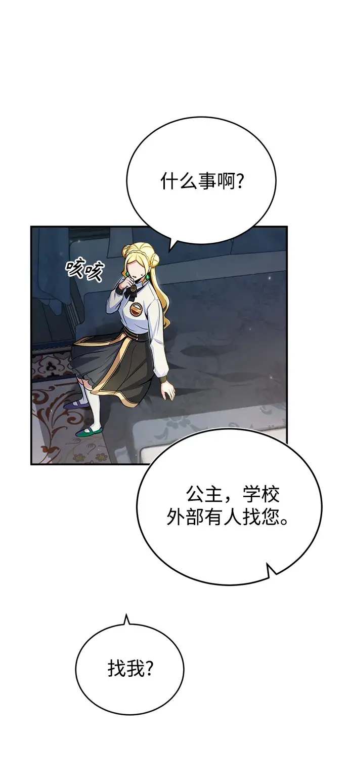 《魔法学院的伪装教师》[第31话] 坐标指定术式图7