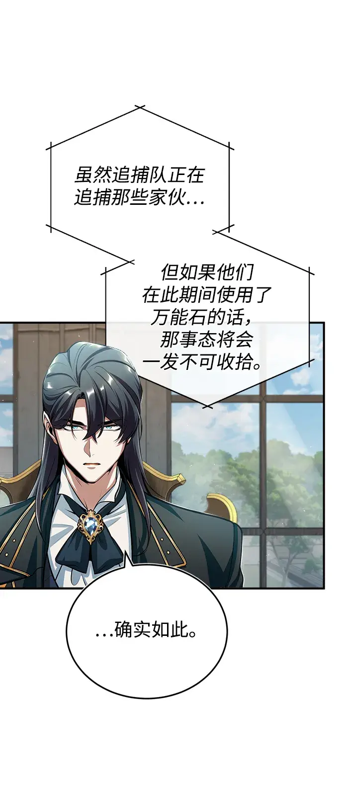 《魔法学院的伪装教师》[第31话] 坐标指定术式图70