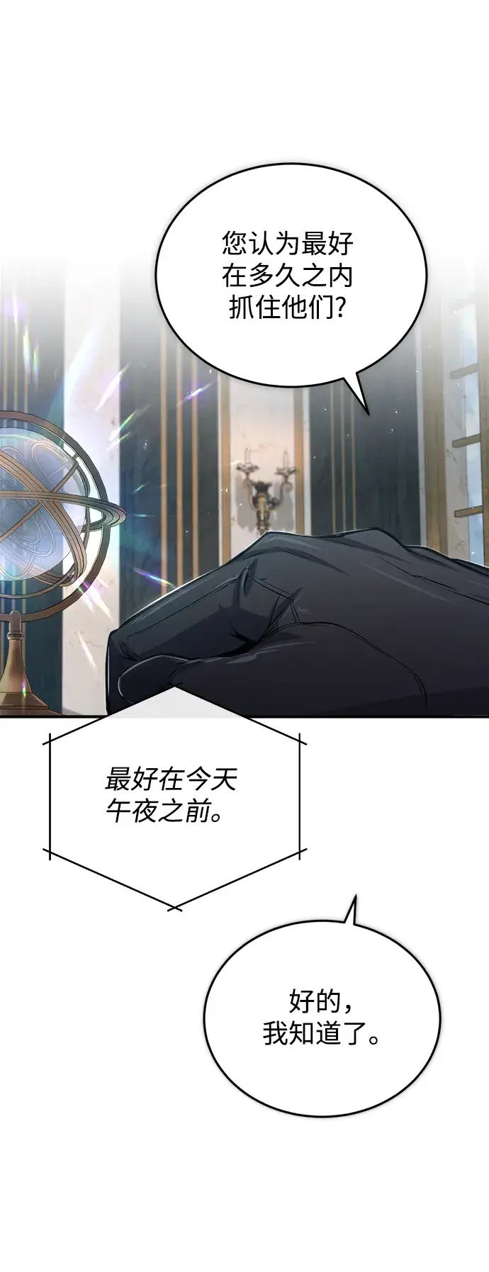 《魔法学院的伪装教师》[第31话] 坐标指定术式图71