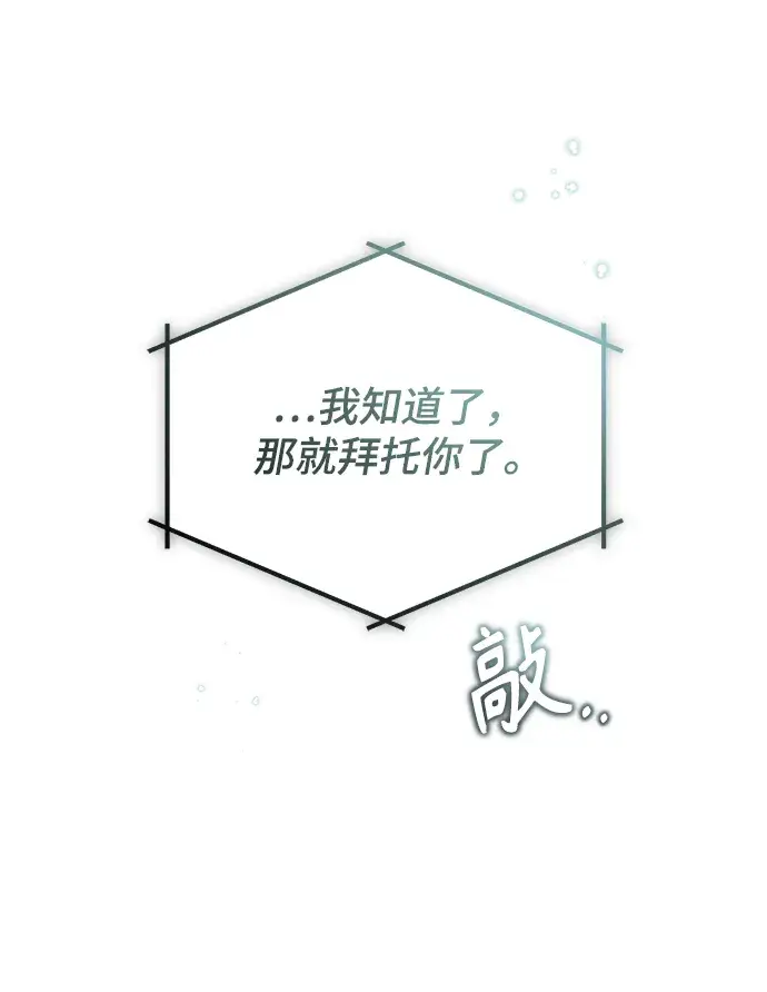 《魔法学院的伪装教师》[第31话] 坐标指定术式图73