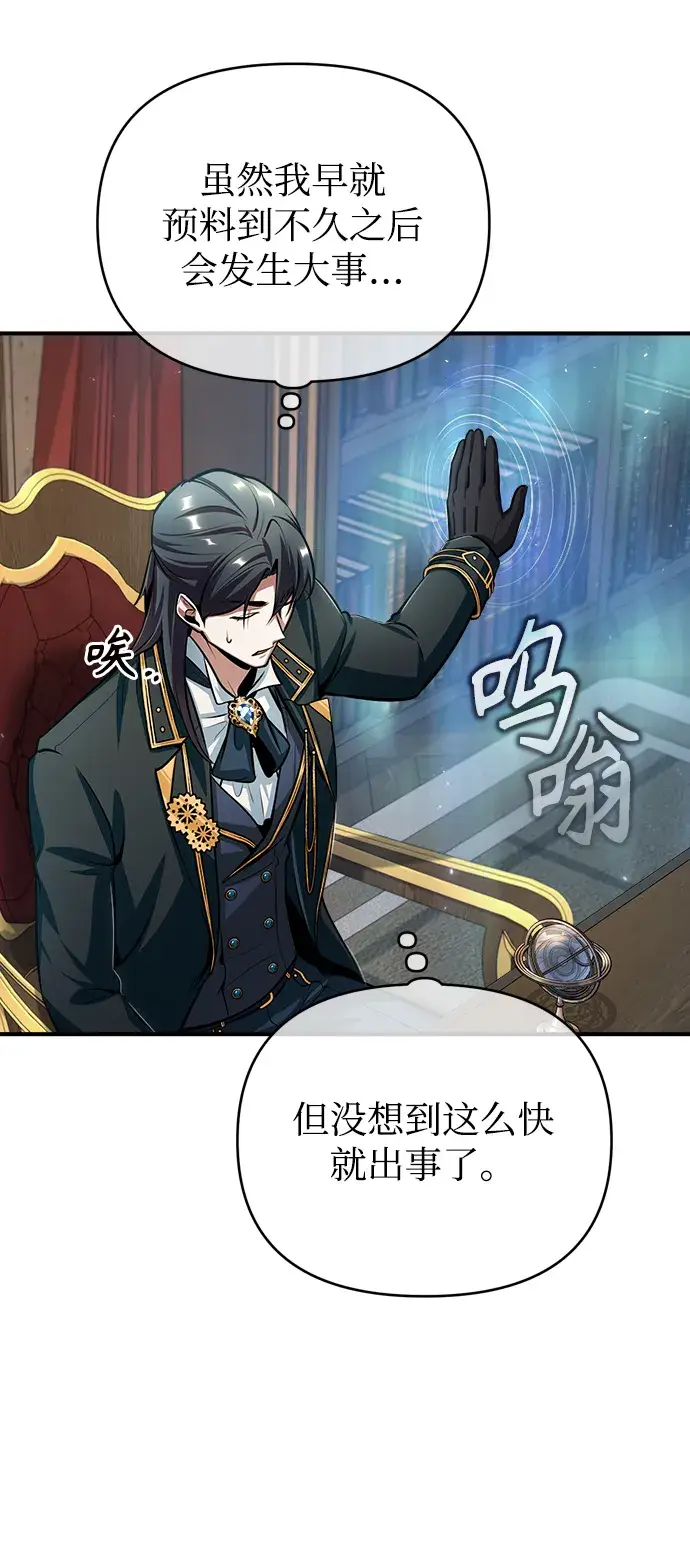 《魔法学院的伪装教师》[第31话] 坐标指定术式图75