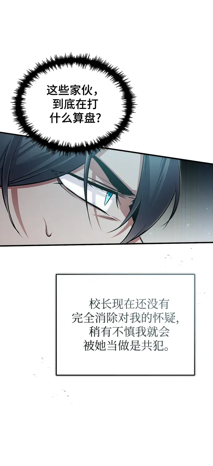 《魔法学院的伪装教师》[第31话] 坐标指定术式图76