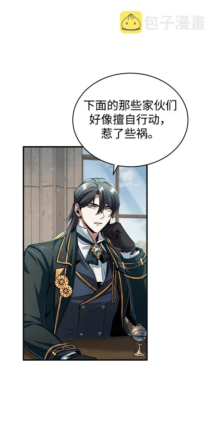 《魔法学院的伪装教师》[第31话] 坐标指定术式图80