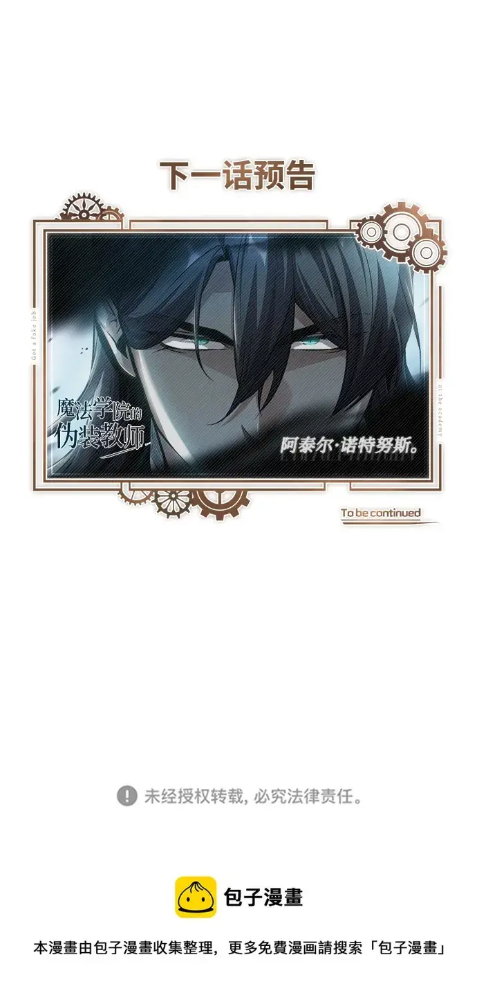 《魔法学院的伪装教师》[第31话] 坐标指定术式图84