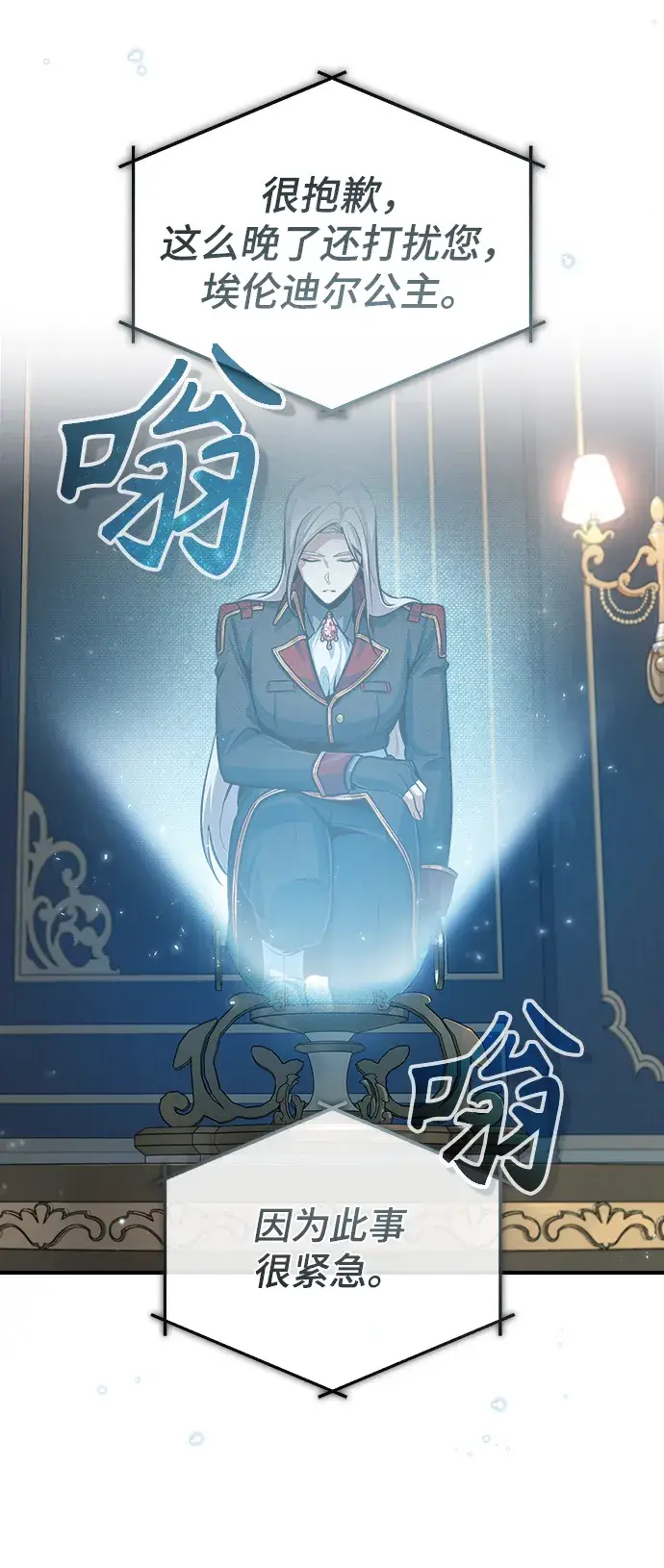 《魔法学院的伪装教师》[第31话] 坐标指定术式图9