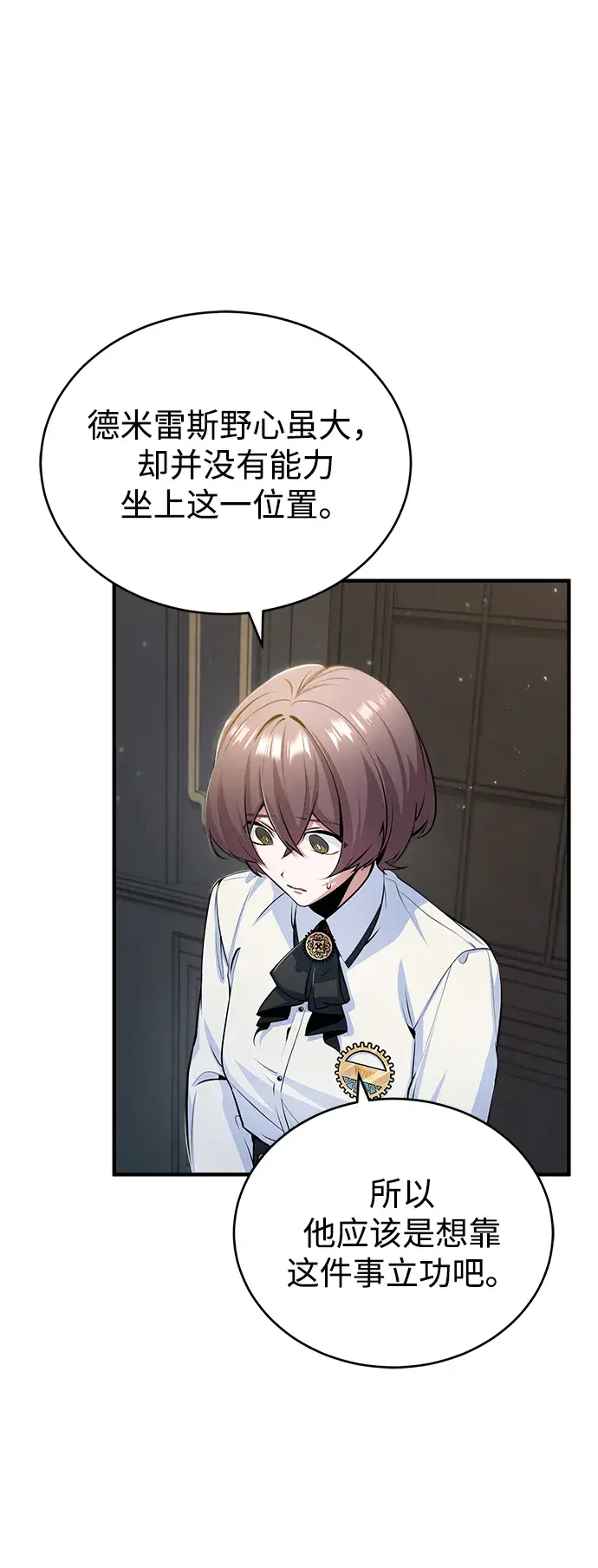《魔法学院的伪装教师》[第32话] 阿泰尔·诺特努斯图10