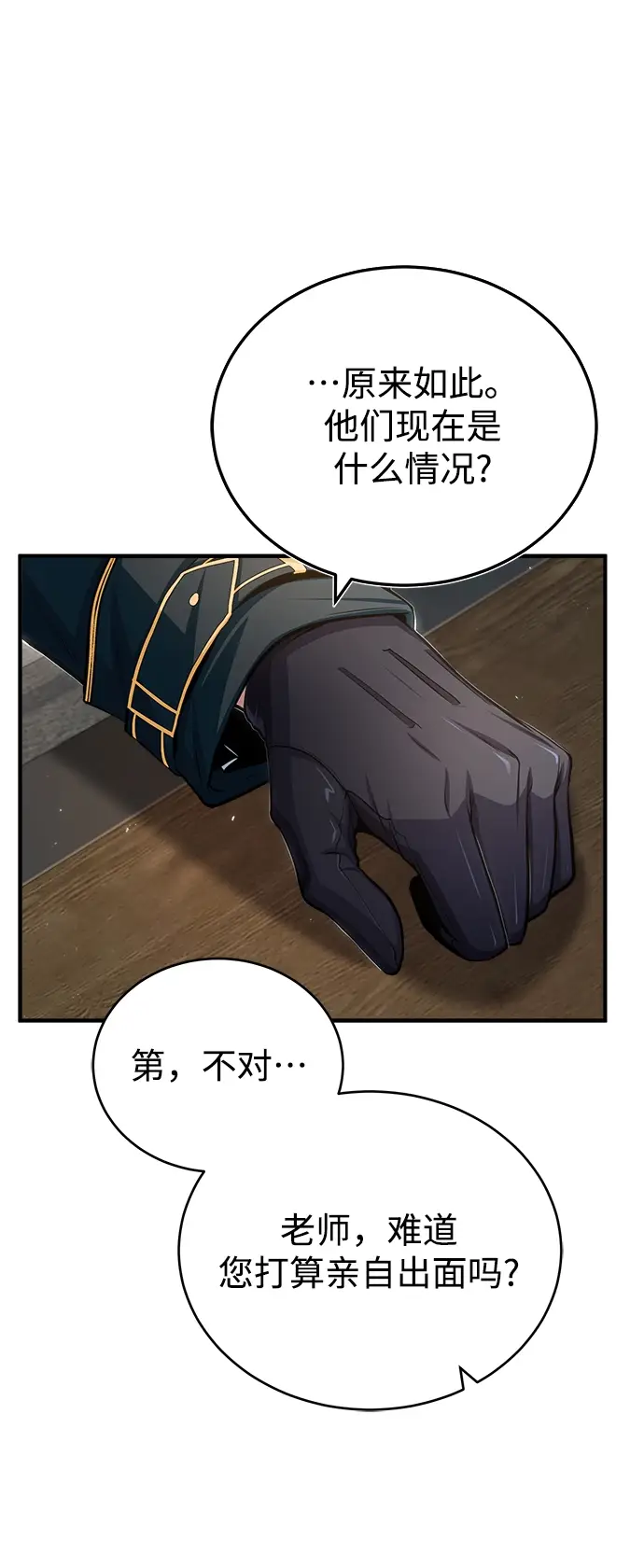 《魔法学院的伪装教师》[第32话] 阿泰尔·诺特努斯图11