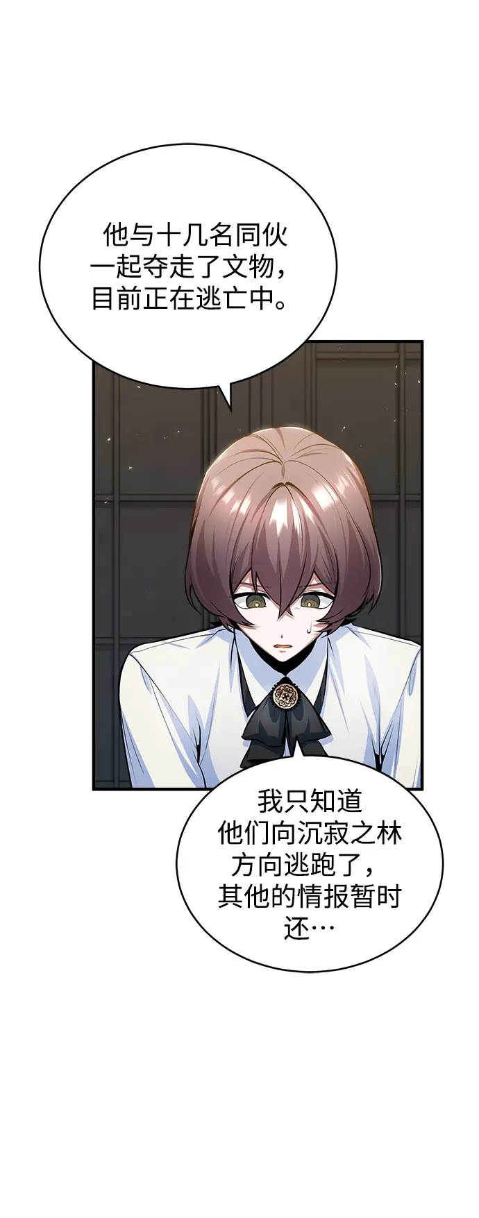 《魔法学院的伪装教师》[第32话] 阿泰尔·诺特努斯图13