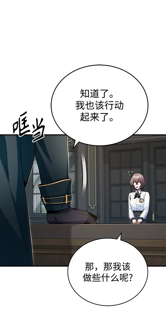 《魔法学院的伪装教师》[第32话] 阿泰尔·诺特努斯图14