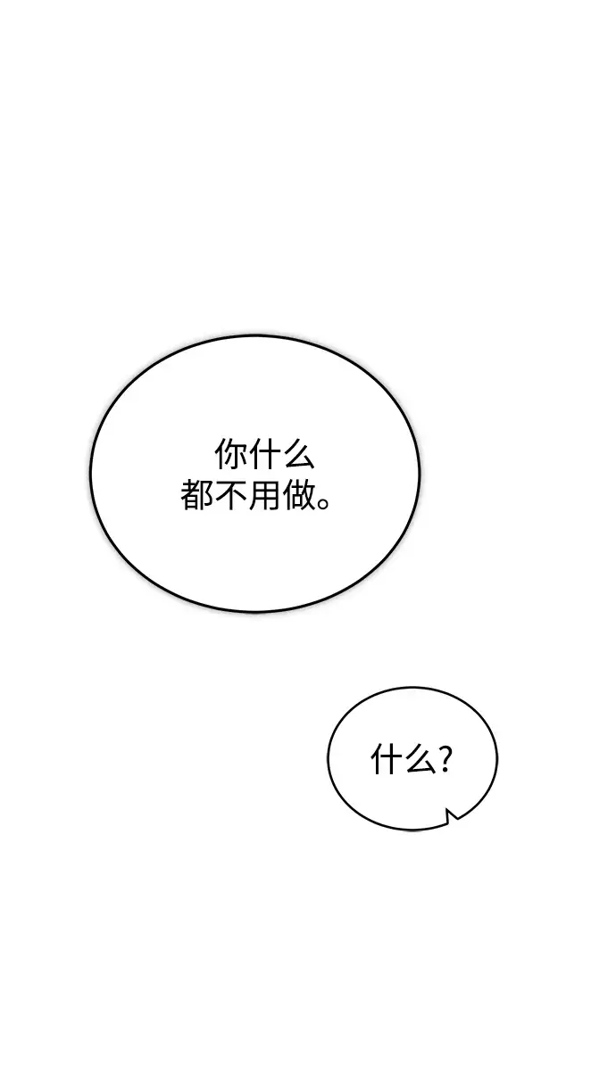 《魔法学院的伪装教师》[第32话] 阿泰尔·诺特努斯图15