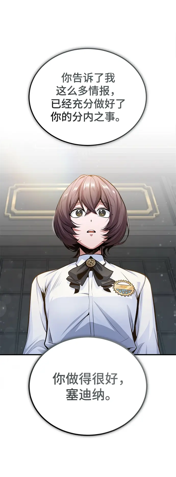 《魔法学院的伪装教师》[第32话] 阿泰尔·诺特努斯图16