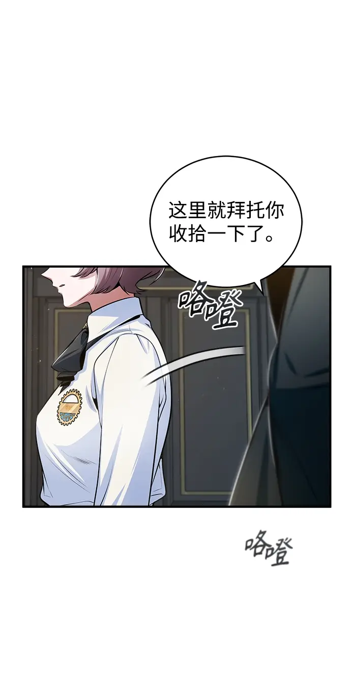《魔法学院的伪装教师》[第32话] 阿泰尔·诺特努斯图17