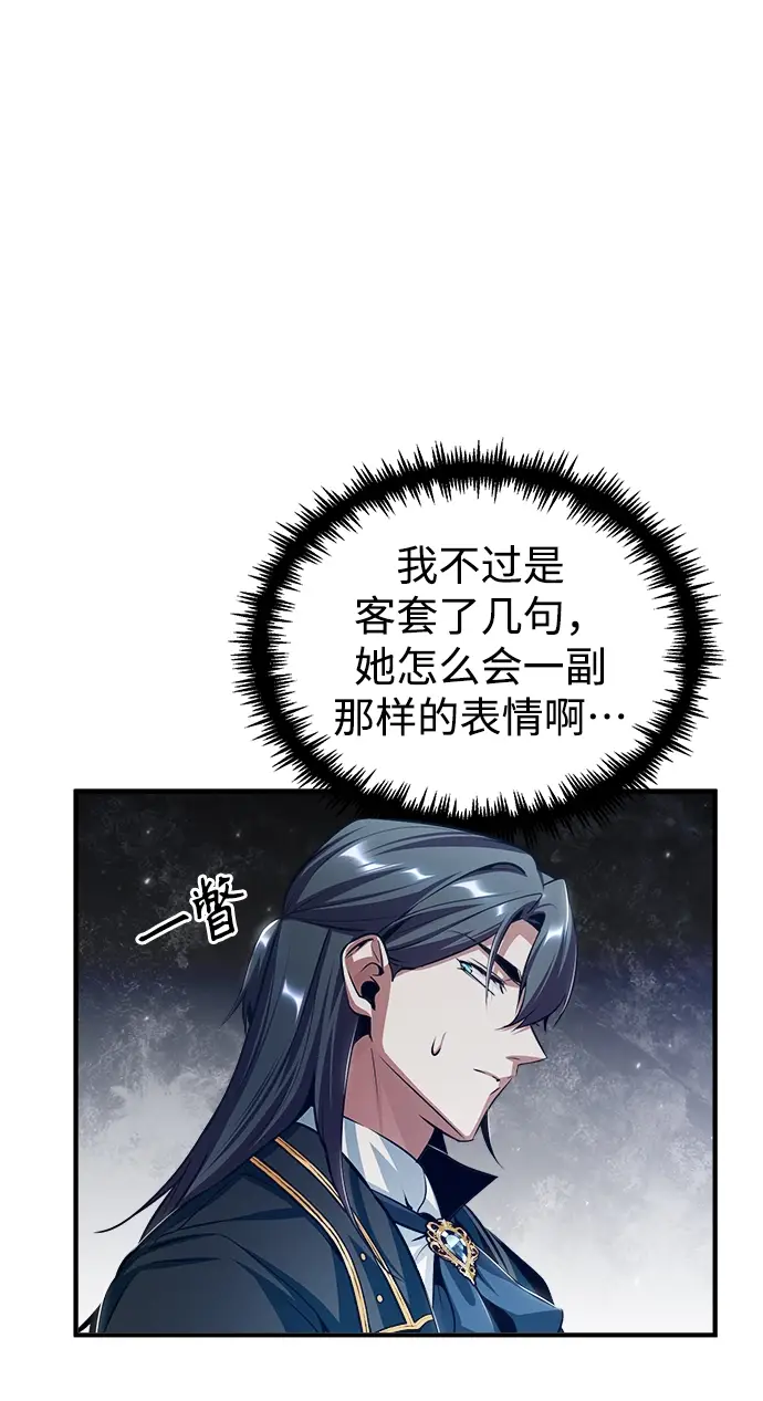 《魔法学院的伪装教师》[第32话] 阿泰尔·诺特努斯图21