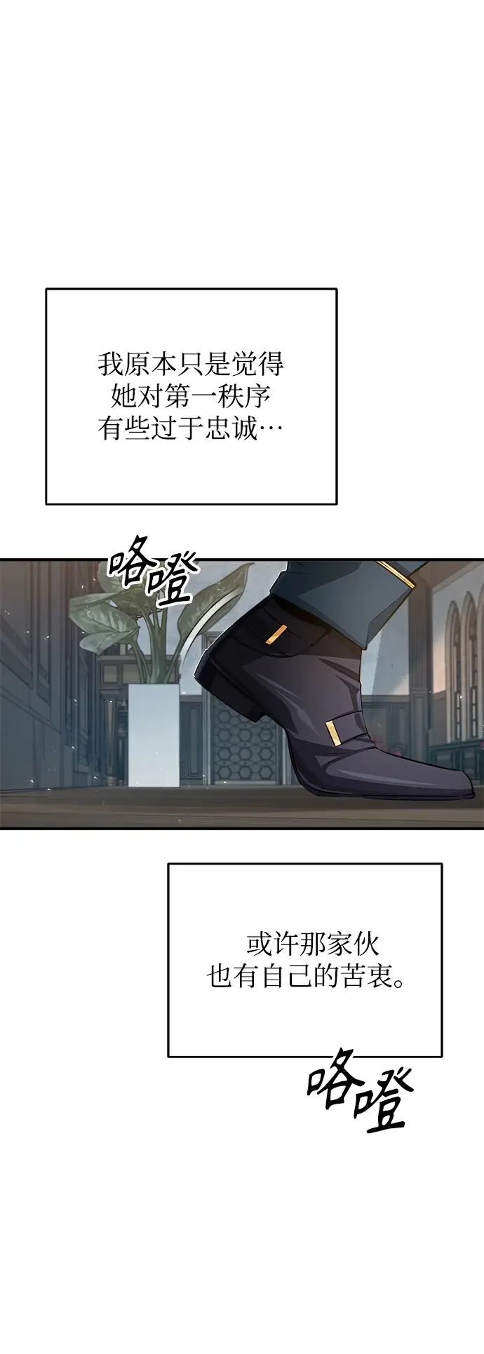 《魔法学院的伪装教师》[第32话] 阿泰尔·诺特努斯图22