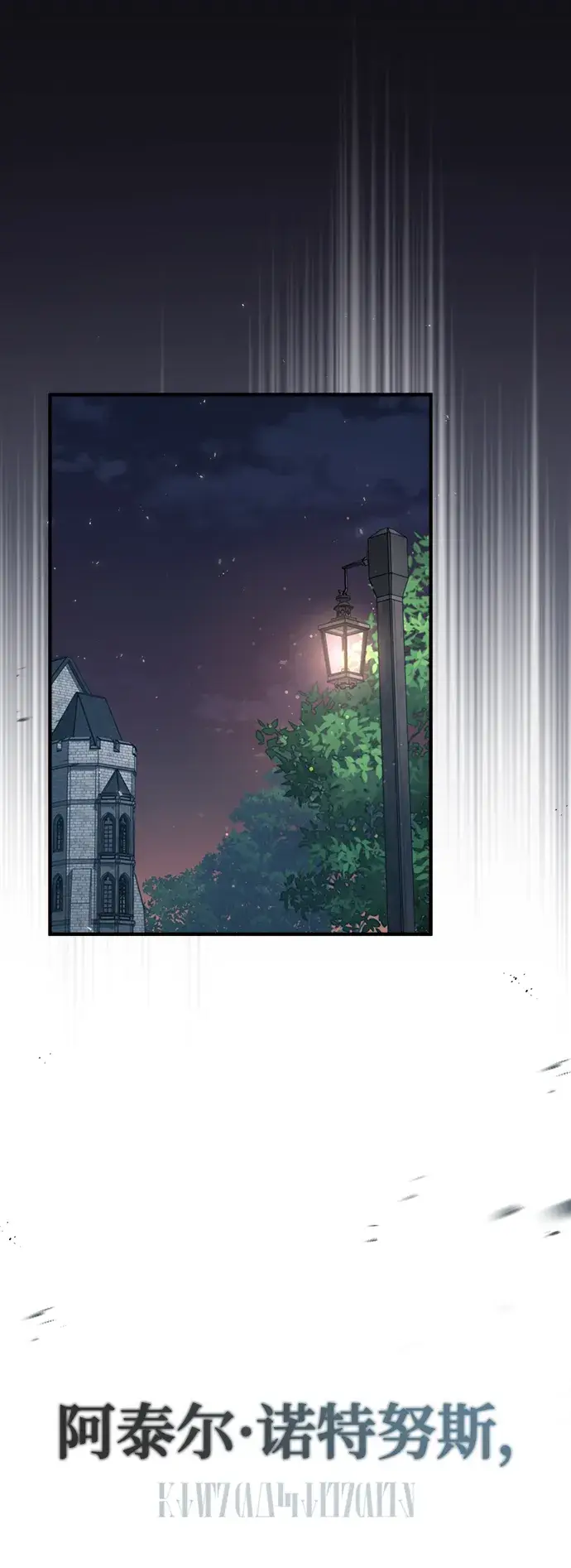 《魔法学院的伪装教师》[第32话] 阿泰尔·诺特努斯图29