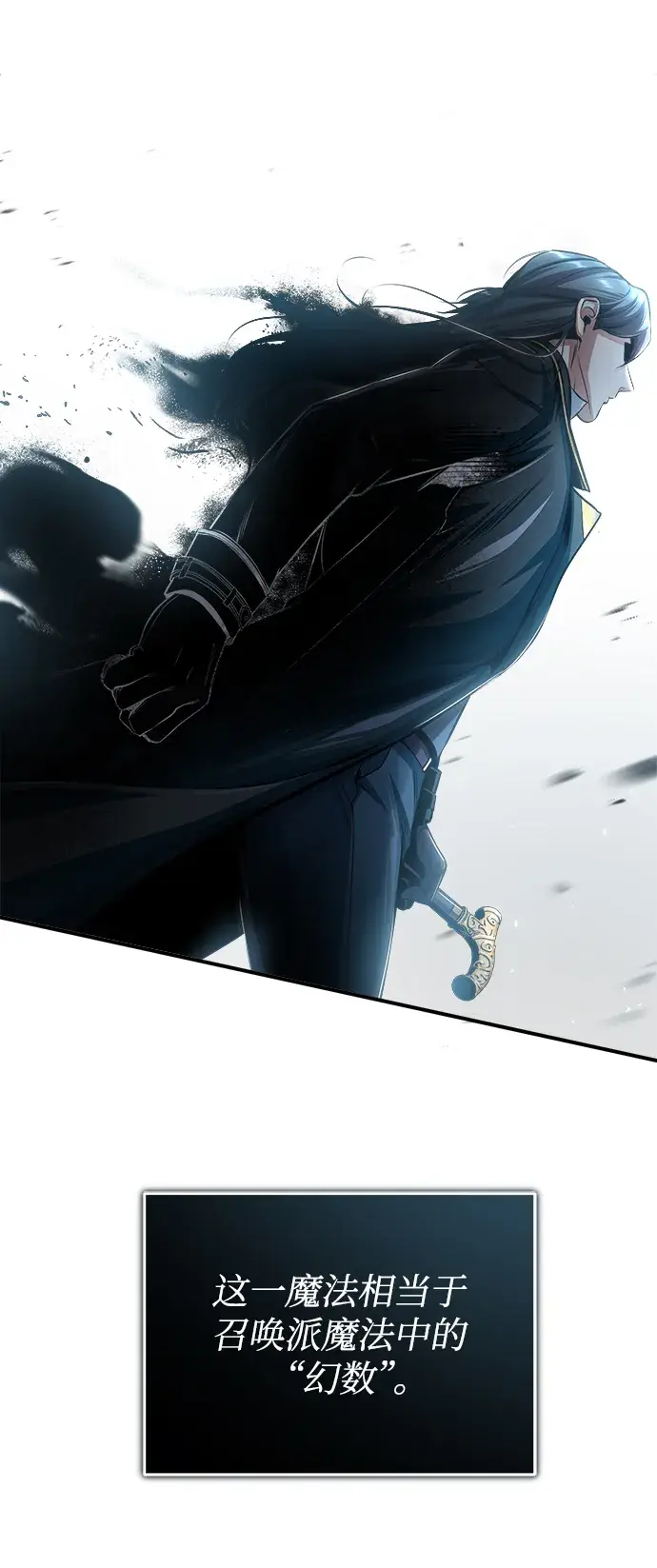《魔法学院的伪装教师》[第32话] 阿泰尔·诺特努斯图30